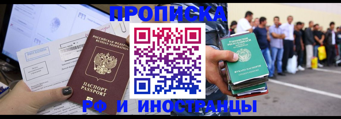 прописка законно в Богучаре