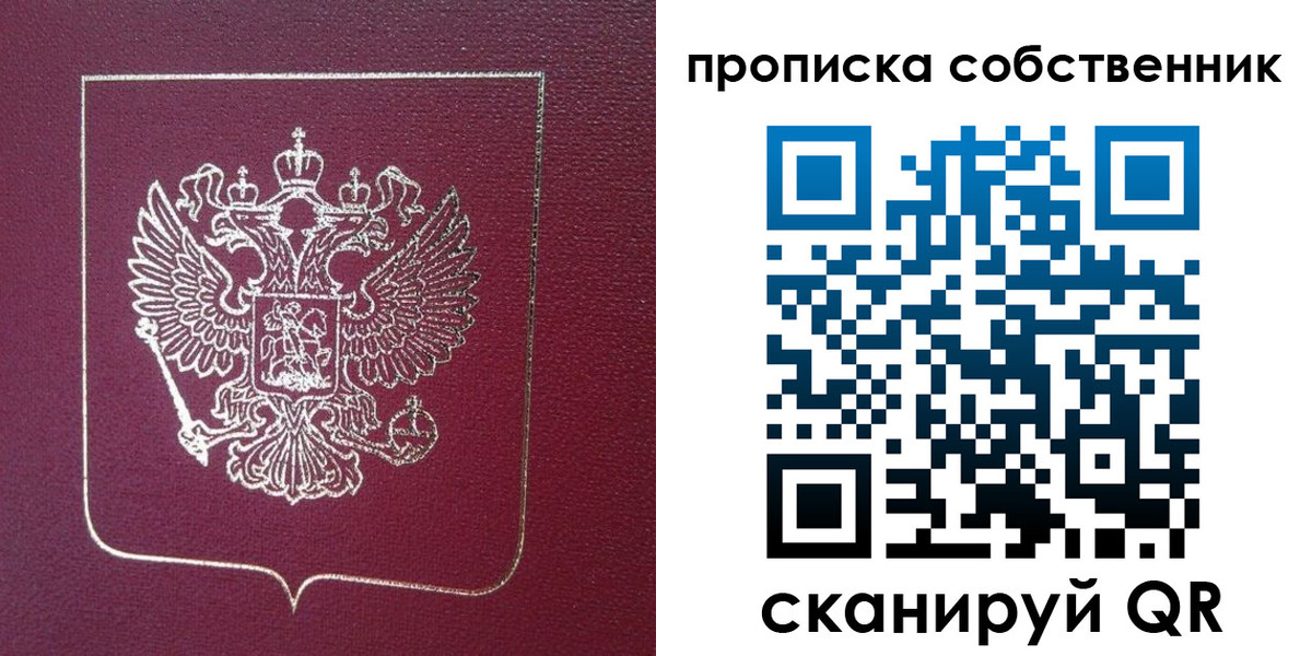 временная регистрация собственник в Богучаре