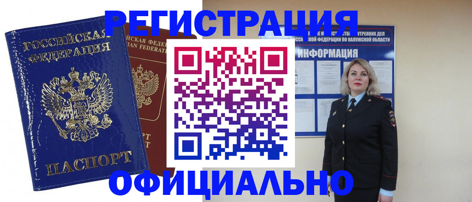купить прописку в Богучаре