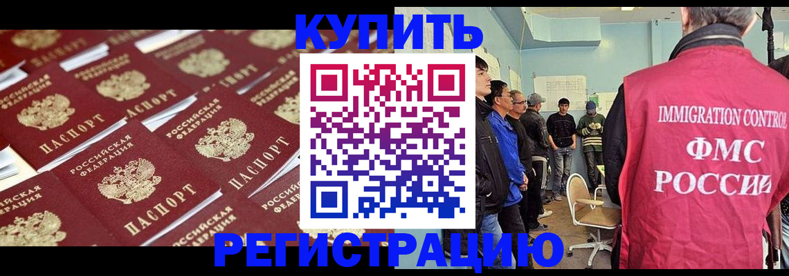 прописка в Богучаре