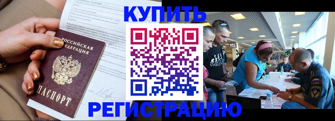 прописка законно в Богучаре