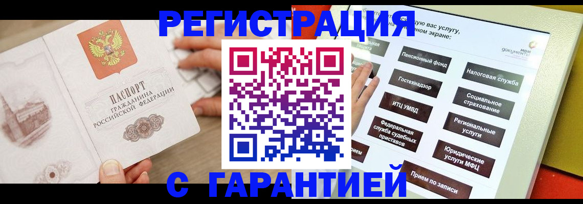 временная регистрация для всех в Богучаре